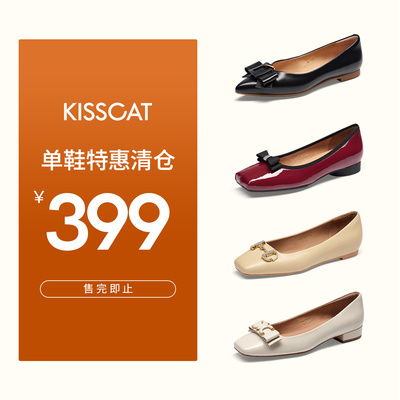 KISSCAT接吻猫[浅口单鞋特惠专区]舒适低跟平底鞋法式浅口单鞋