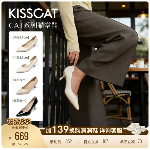 KISSCAT接吻猫[CAT系列]26春新舒适法式尖头浅口单鞋白色高跟鞋女