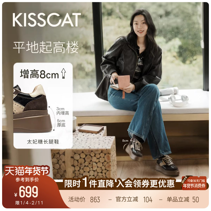 陈妍希/沈梦辰同款接吻猫[8cm太妃糖长腿鞋]内增高厚底德训鞋黑色,女鞋,德训鞋,淘宝优惠券,粉丝福利购,淘宝优惠卷