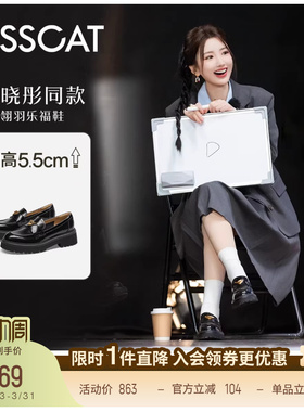 [万茜/毛晓彤同款]接吻猫翎羽乐福鞋舒适黑色增高厚底小皮鞋女