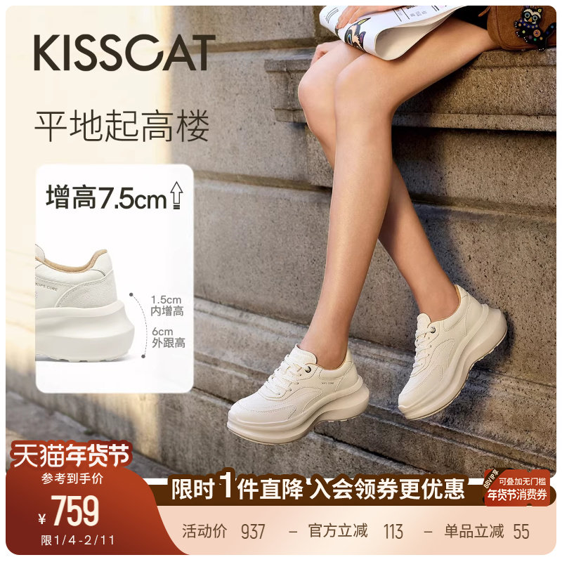 KISSCAT接吻猫[7.5cm小泡芙长腿鞋]26新厚底休闲小白鞋增高老爹鞋,女鞋,老爹鞋,淘宝优惠券,粉丝福利购,淘宝优惠卷