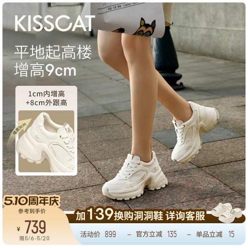 [美洋同款]接吻猫9CM布蕾长腿鞋]26春新运动厚底增高老爹鞋小白鞋