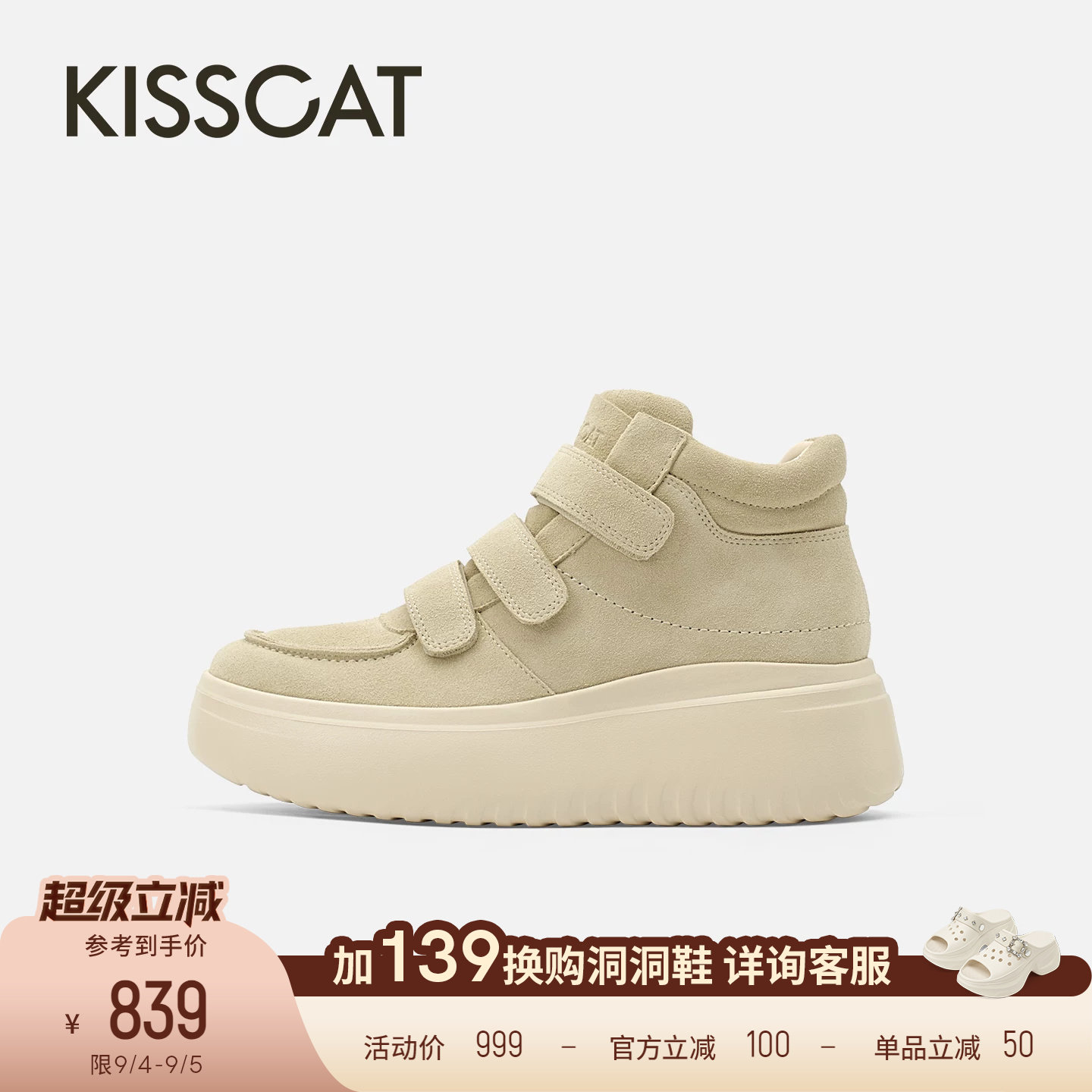 KISSCAT接吻猫[饼干人]魔术贴高帮长腿鞋2026秋冬新品厚底休闲鞋