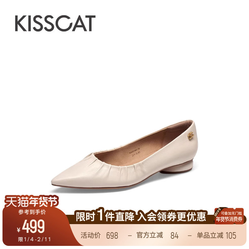 KISSCAT接吻猫通勤气质平底鞋百搭舒适尖头真皮白色法式单鞋女,淘宝优惠券,粉丝福利购,淘宝优惠卷