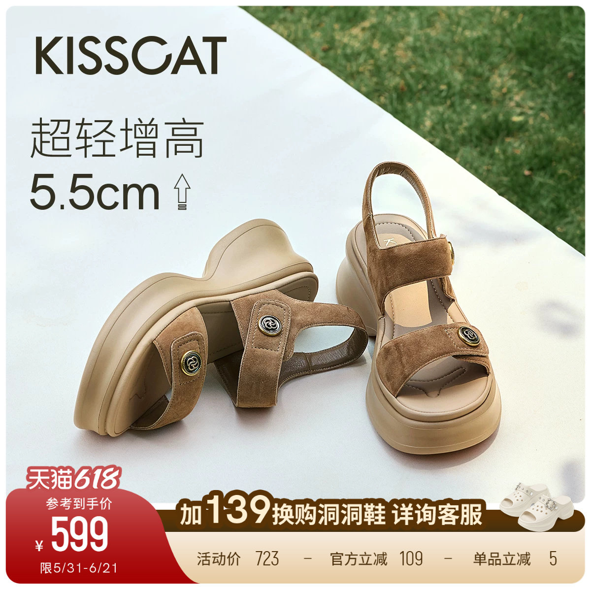KISSCAT接吻猫[5.5cm钱币长腿运动凉鞋]厚底增高魔术贴运动凉鞋女