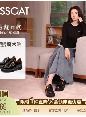 [蔡文静/董璇同款]接吻猫小D扣乐福鞋舒适孟克鞋增高小皮鞋乐福鞋