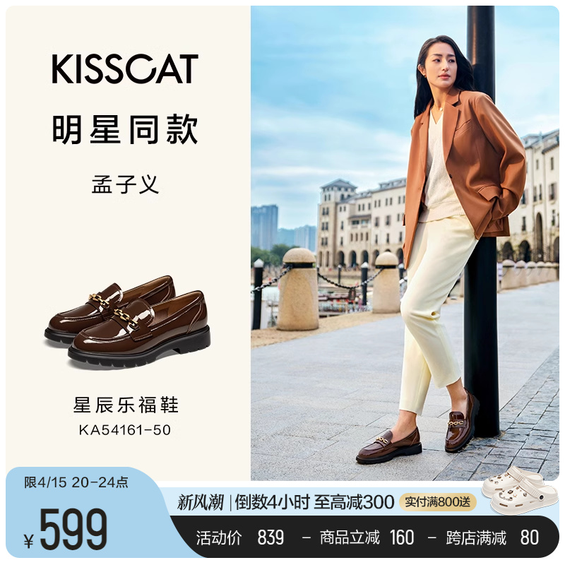 [孟子义同款]KISSCAT接吻猫[星辰乐福]老钱风皮鞋复古中跟乐福鞋