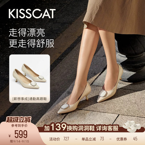 KISSCAT接吻猫[薪想事成]通勤高跟鞋26春新法式单鞋裸色高跟鞋女