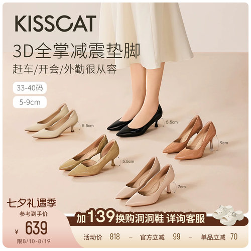 KISSCAT接吻猫[CAT系列]26春新裸色高跟鞋通勤舒适尖头浅口单鞋女