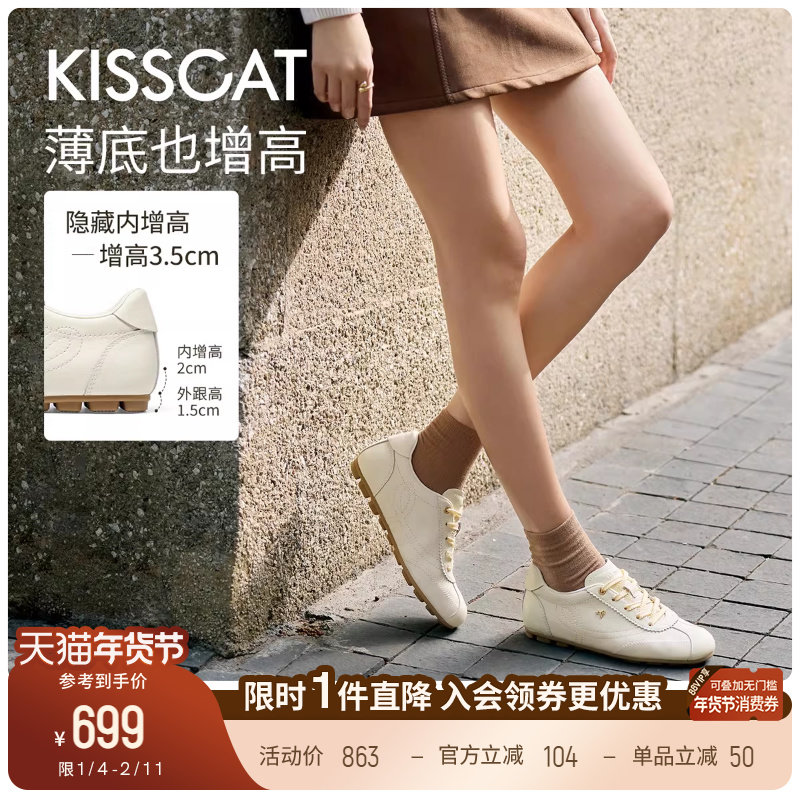 KISSCAT接吻猫[小财马]26春新运动休闲鞋复古内增高薄底德训鞋女,女鞋,德训鞋,淘宝优惠券,粉丝福利购,淘宝优惠卷