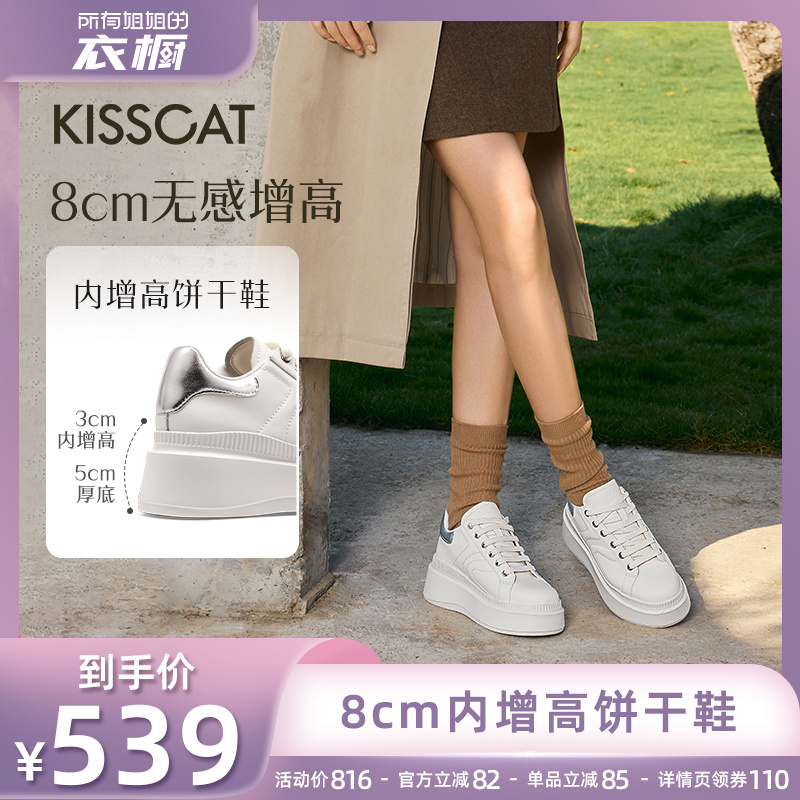 许我耀眼许妍露思/田曦薇同款接吻猫8cm内增高休闲板鞋厚底小白鞋