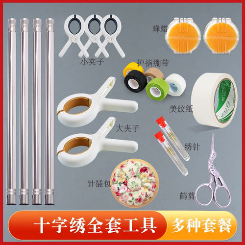 十字绣辅助工具卷布管套装