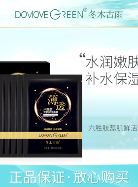 六胜肽保湿组合面膜专柜正品实惠
