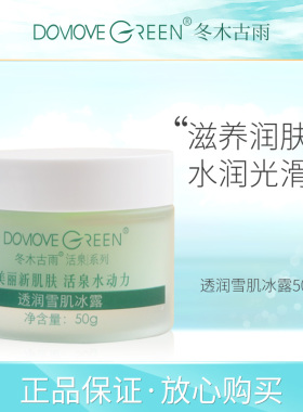 中国Dogu/冬木古雨保湿面霜