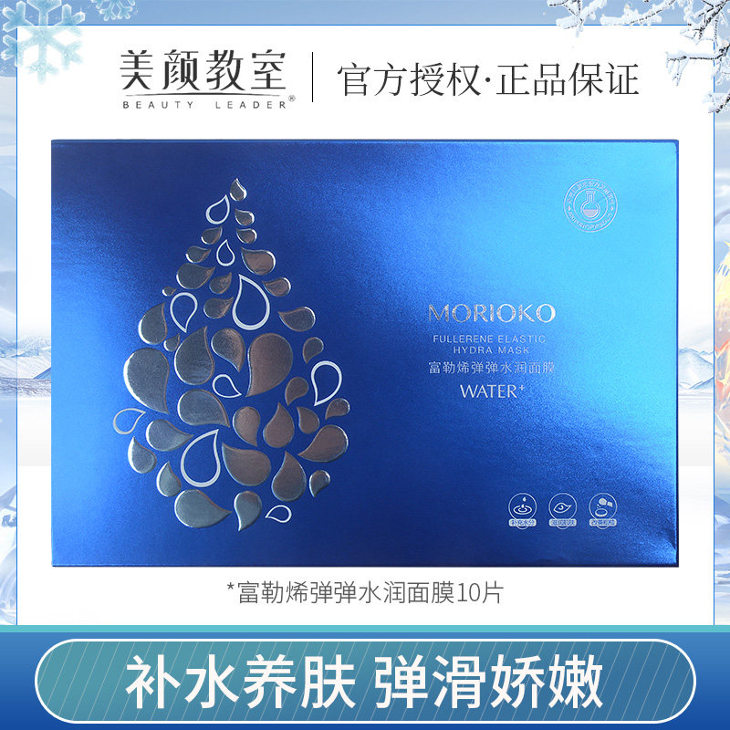 补水保湿改善缺水面贴膜