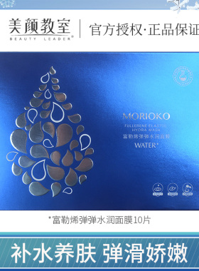补水保湿改善缺水面贴膜
