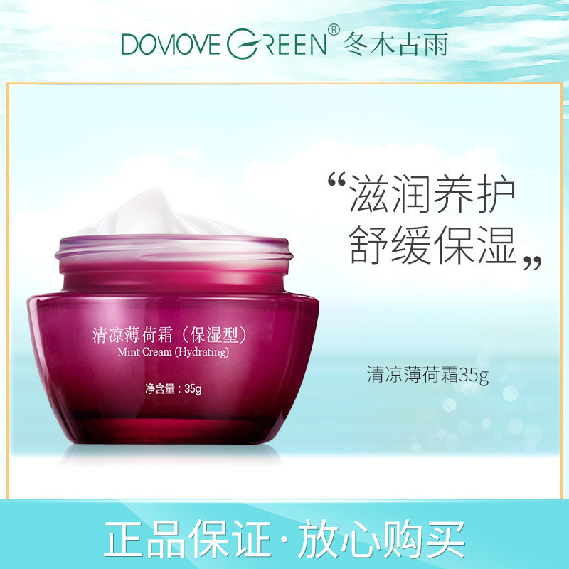 中国Dogu/冬木古雨补水保湿