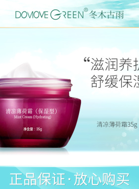 中国Dogu/冬木古雨补水保湿