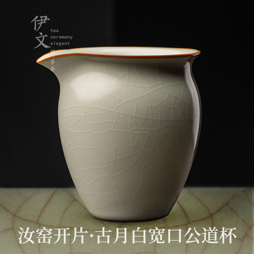 伊文陶瓷公道杯茶漏套装