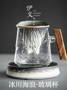 伊文陶瓷 冰川海浪 玻璃泡茶杯茶水分离杯大容量水杯带盖过滤杯子