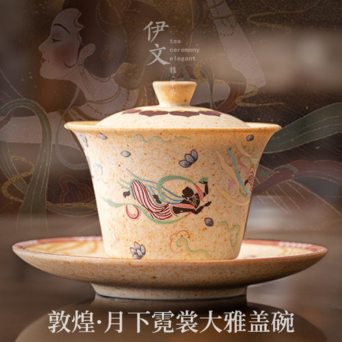 伊文陶瓷高档中式文创三才盖碗