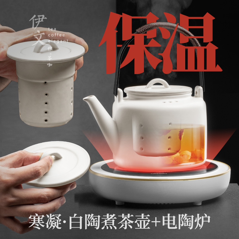 伊文陶瓷电陶炉煮茶家用小型煮茶器煮茶炉家用保温茶炉白陶煮茶壶