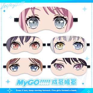 BanGDream眼罩MyGO千早爱音高松灯要乐奈cos动漫周边遮光午睡眼罩