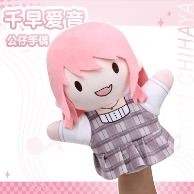 MyGO千早爱音毛绒手偶
