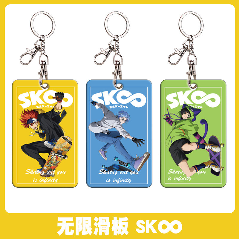 无限滑板周边支持定制 历实也 知念 sk8兰加 动漫挂件钥匙扣卡套,模玩/动漫/周边/娃圈三坑/桌游,动漫挂件/文具,淘宝优惠券,粉丝福利购,淘宝优惠卷