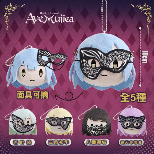AveMujica玩偶挂件丰川祥子
