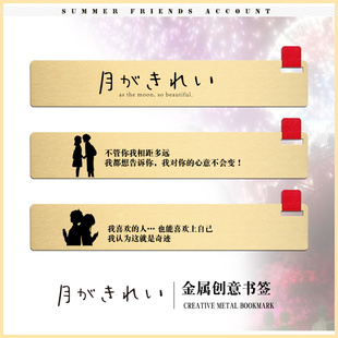 月色真美周边夏目漱石支持定制二次元男女生情侣告白文字礼物书签