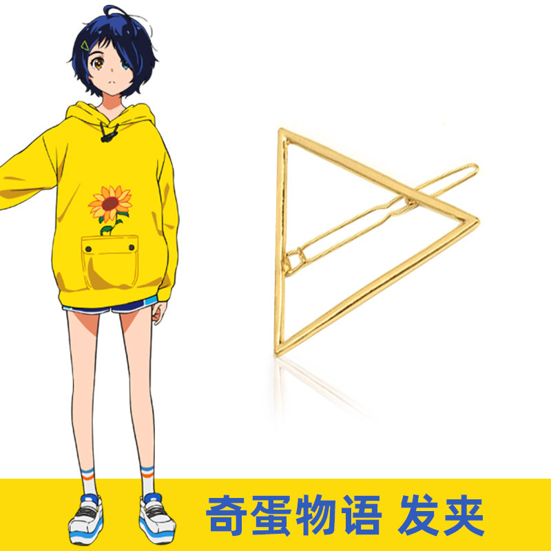 奇蛋物语周边发夹 大户爱同款cos 二次元金属三角几何动漫头饰