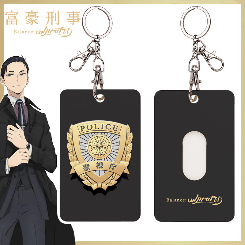 富豪刑事周边 支持定制 神户大助 动漫 饭卡公交卡钥匙扣挂件卡套