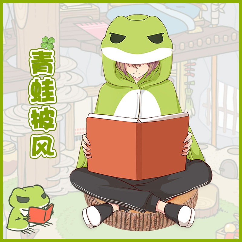 萌加宅品 青蛙儿子周边披风 游戏二次元旅行披肩 动漫懒人空调毯
