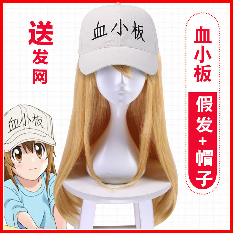 血小板cos假发帽子带鬓角收脸直发微卷工作二次元细胞动漫周边 小编推荐 Wepost 全民代运 马来西亚中国淘宝代运与集运专家