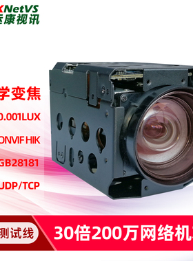 30倍光学变焦摄像头gb28181协议osd字符200万网络高清HM303818V2