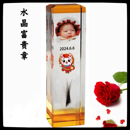 胎毛章满月宝宝北京上门理发婴儿纪念品生肖龙脐带章水晶富贵章