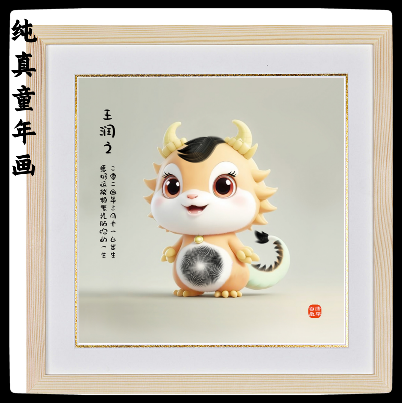 胎毛画北京上门制作胎毛笔宝宝新生儿理发婴儿纪念龙年生肖胎发画