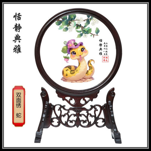 蛇年双面绣纪念品胎发刺绣