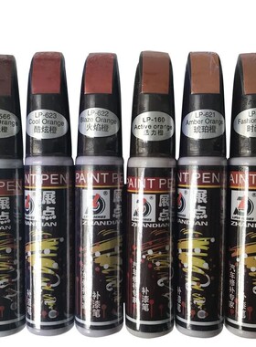 摩力橙色系列汽车补漆笔 车漆修复划痕修补笔 黑白红银灰蓝绿棕黄