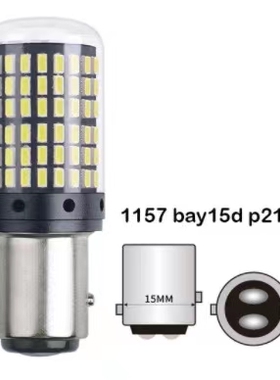 汽车LED刹车灯1157 144灯 3014解码防频闪超亮转向灯改装灯倒车灯