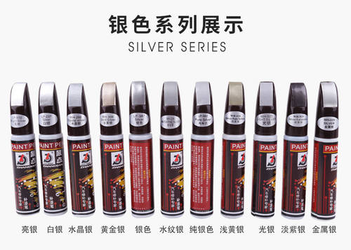 摩力银色系列汽车补漆笔 车漆修复划痕修补笔 黑白红银灰蓝绿棕黄