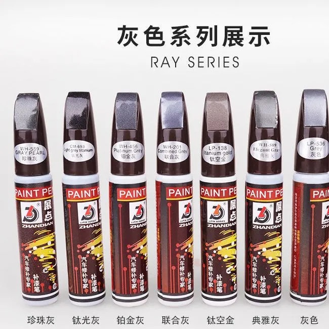 摩力灰色系列汽车补漆笔 车漆修复划痕修补笔 黑白红银灰蓝绿棕黄