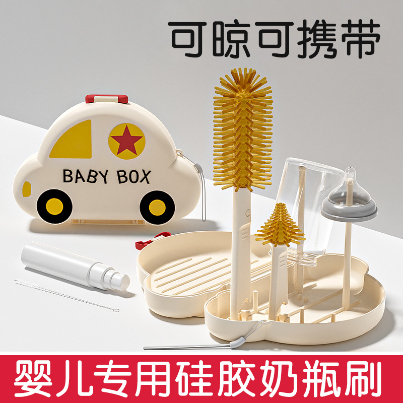 硅胶奶瓶刷便携奶瓶刷婴儿专用奶瓶清洗刷吸管刷收纳盒套装洗奶瓶
