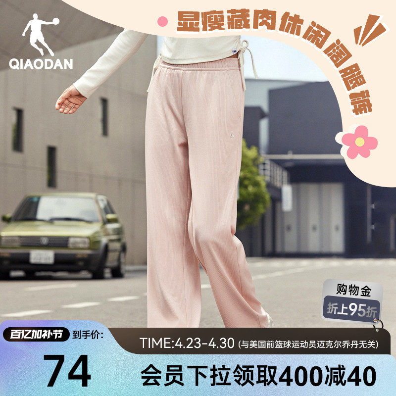 乔丹阔腿直筒女生长裤显瘦遮胯卫裤2026春季新款休闲宽松百搭裤子