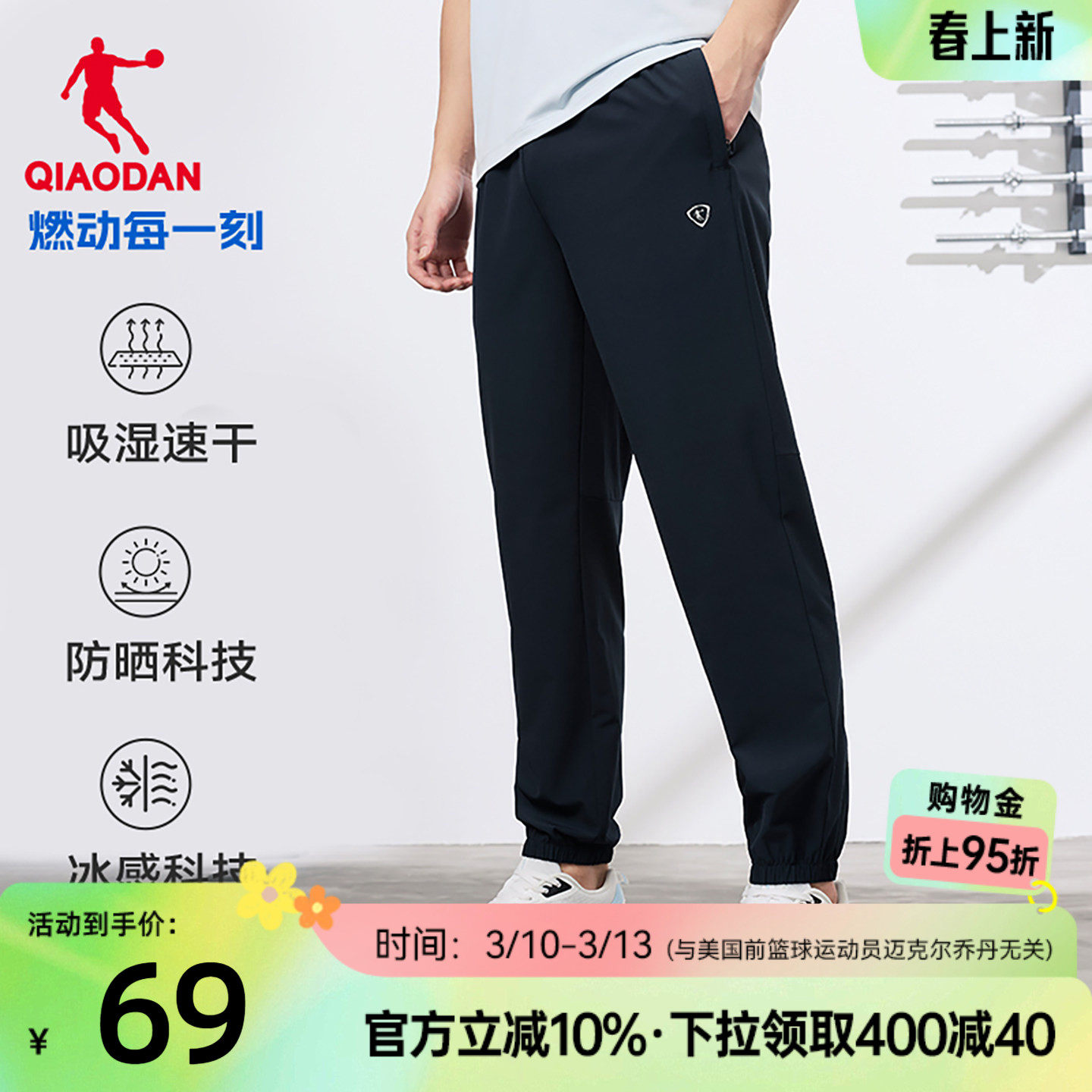 乔丹速干长裤男生透气冰感2026夏季新款防晒UPF50+裤子运动收口