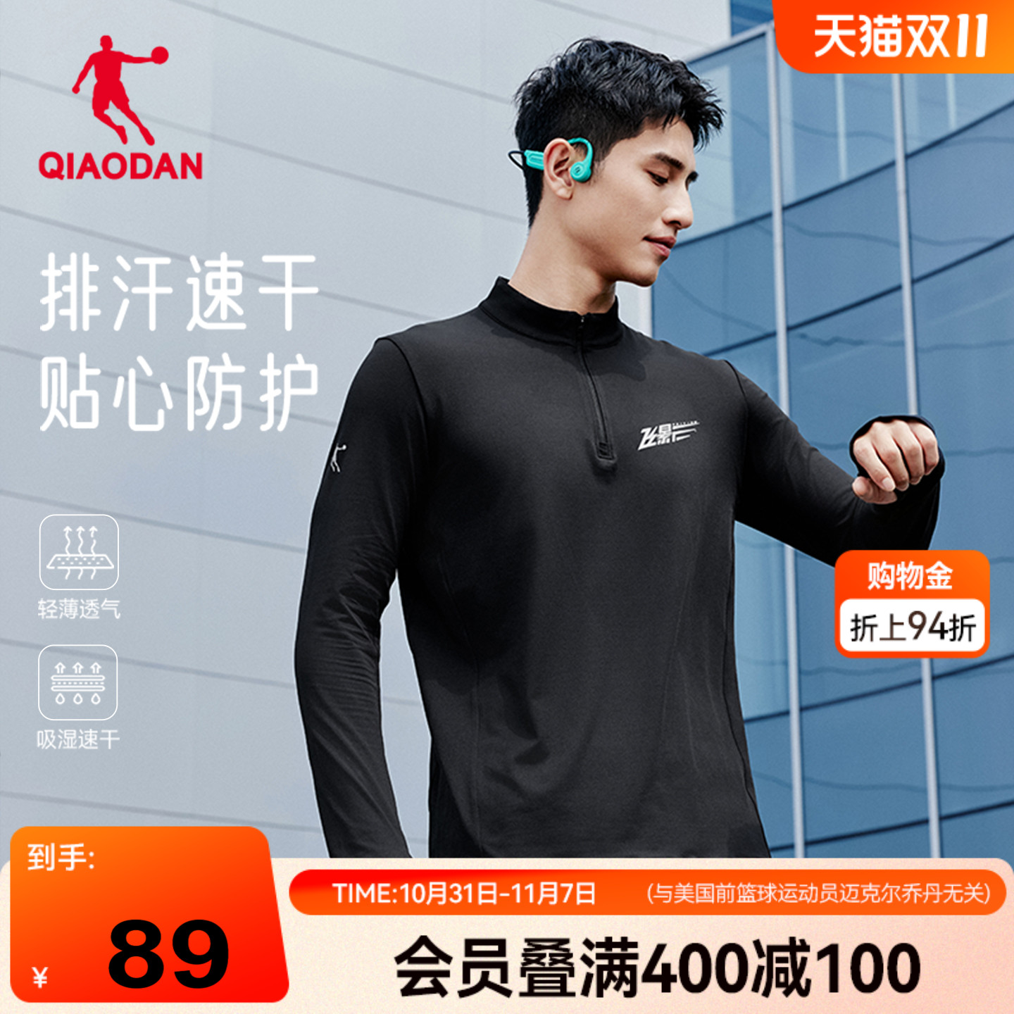 乔丹飞影跑步速干衣长袖T恤男士2025秋季新款透气健身半拉链排汗