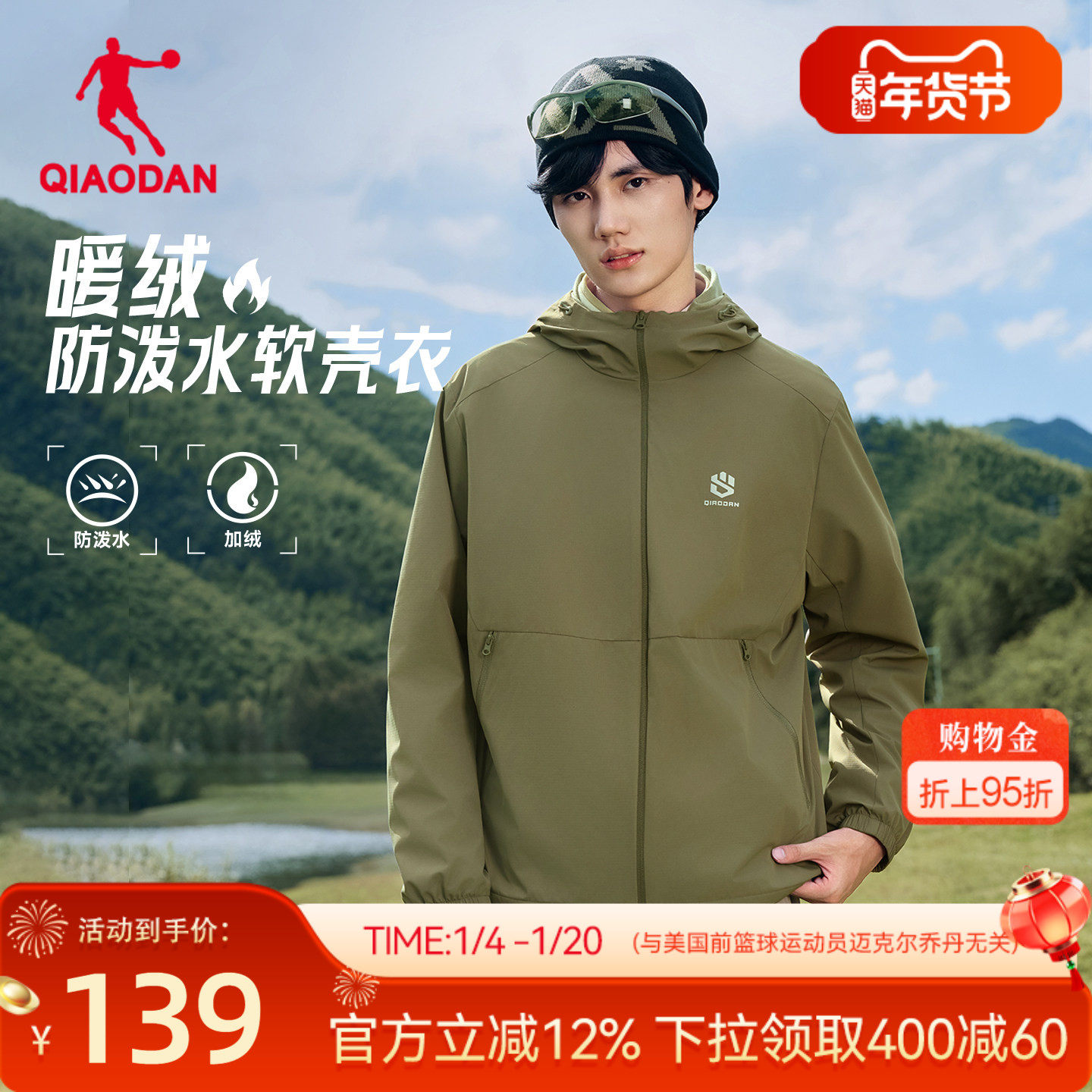 乔丹户外软壳衣加厚夹克上衣男生2026春季新款防风加绒风衣外套