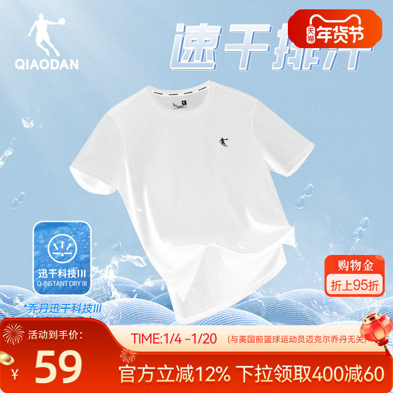 乔丹速干T 跑步凉感短袖t恤男士春季新款训练健身运动透气羽毛球,运动服/休闲服装,运动T恤,淘宝优惠券,粉丝福利购,淘宝优惠卷