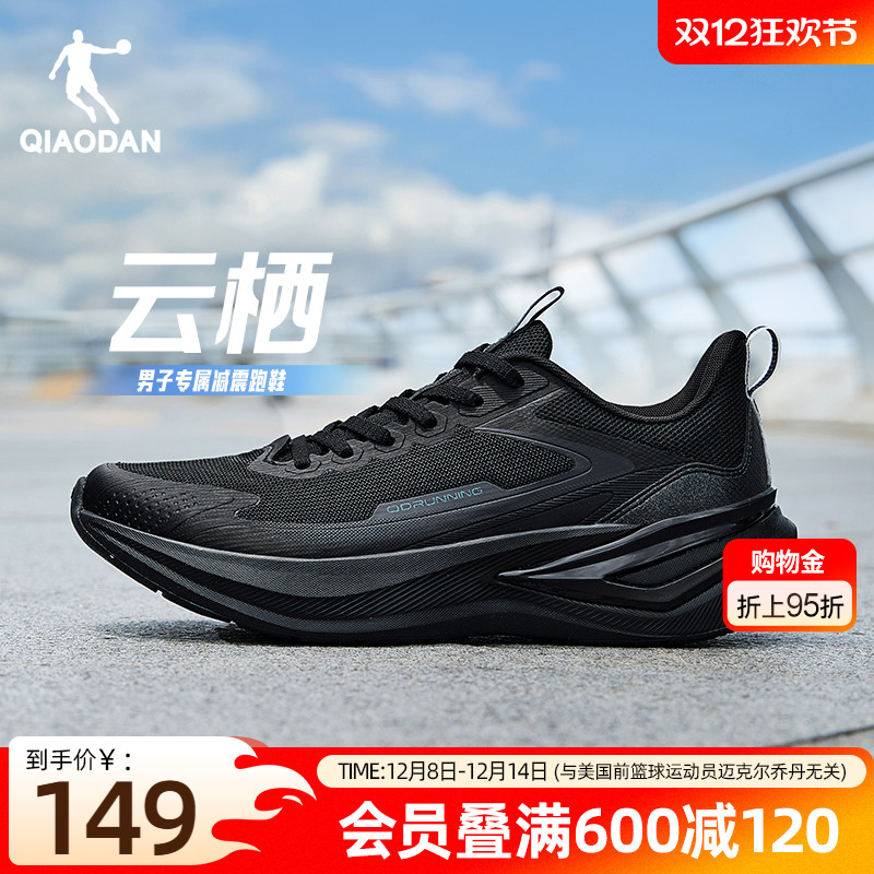 乔丹云栖减震轻便跑步鞋男鞋